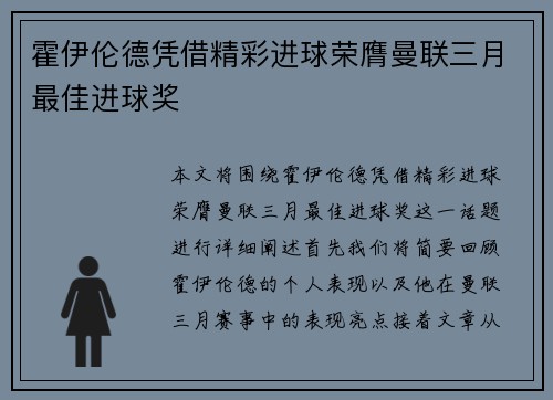 霍伊伦德凭借精彩进球荣膺曼联三月最佳进球奖 霍伊伦德凭借精彩进球荣膺曼联三月最佳进球奖